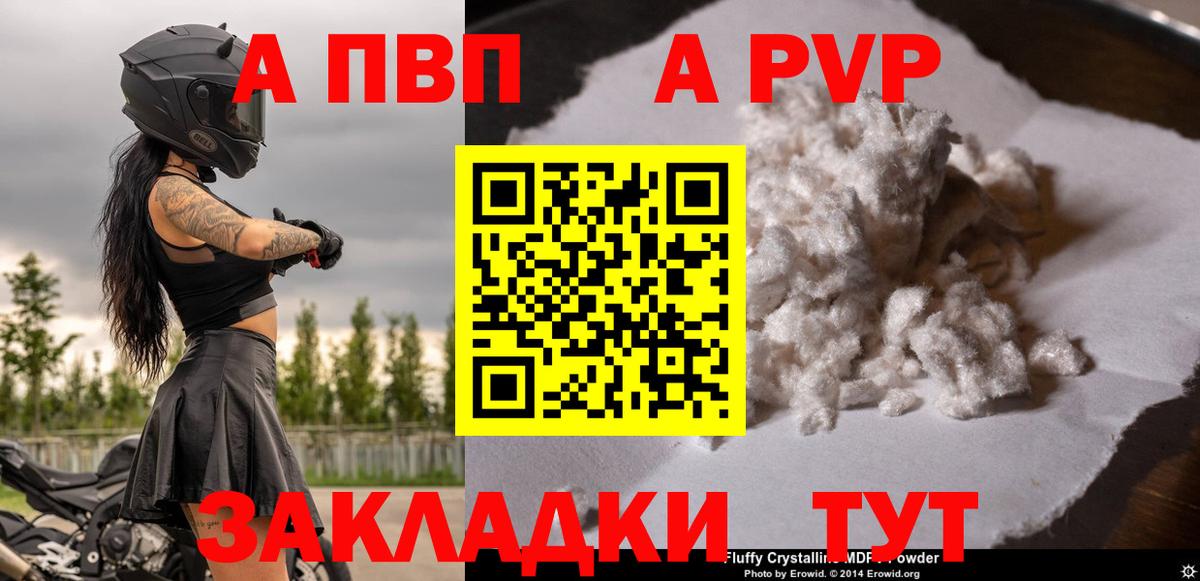 A-PVP Соль Киреевск
