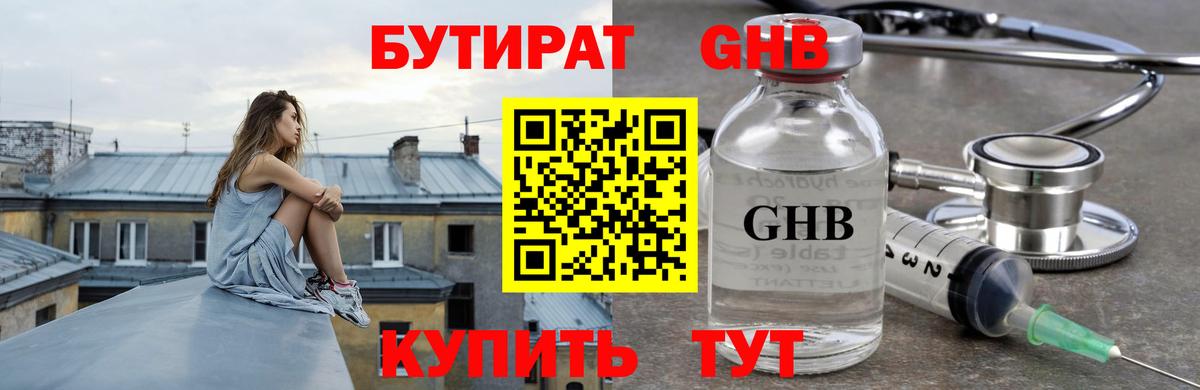БУТИРАТ вода Киреевск