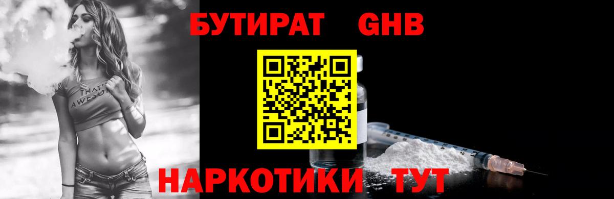 Бутират GHB  Вход с VPN  Киреевск 