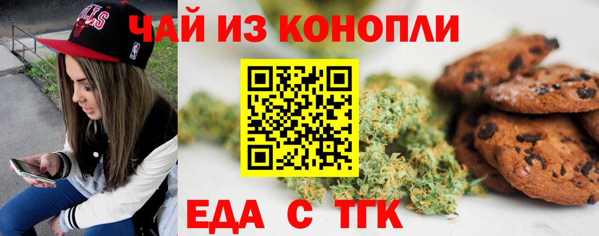 Еда ТГК конопля  Вход с VPN  Киреевск 
