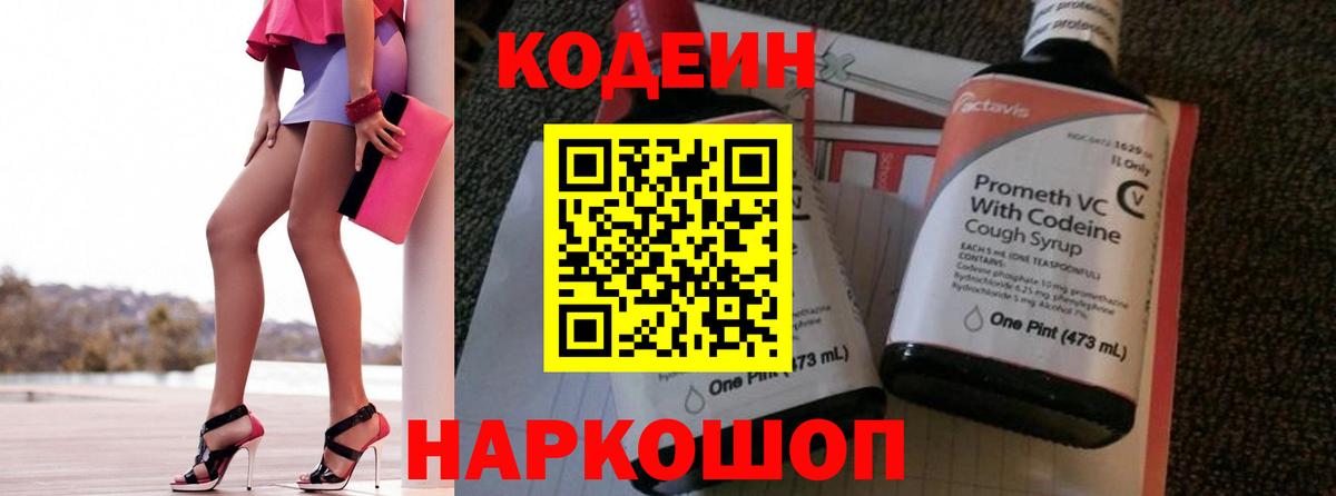 Codein Purple Drank Киреевск