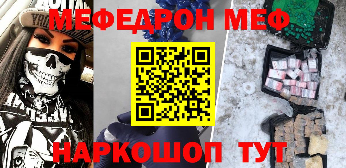 Киреевск  МЯУ-МЯУ мяу мяу  Вход с VPN  Меф  МЕФ  Мефедрон кристаллы 
