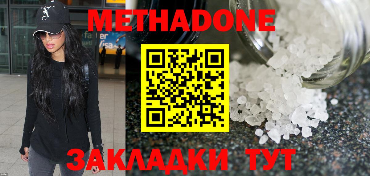 МЕТАДОН methadone  Вход с VPN  Метадон methadone  Киреевск 