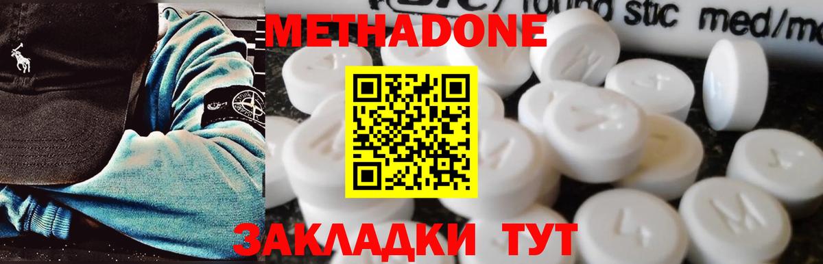МЕТАДОН мёд Киреевск